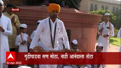 Delhi Gudi padwa 2022 : महाराष्ट्र सदनमध्ये गुढीपाडव्याचा उत्साह, वारकरी मंडळाचं भजन ढोल-ताशांचा गजर