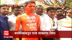 Mumbai : Raj Thackeray यांच्या सभेआधी मनसे कार्यकर्त्यांकडून वातावरणनिर्मिती, सरकारविरोधात आंदोलन