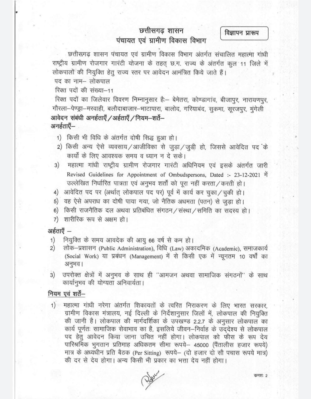 Job Opening: छत्तीसगढ़ के इन 11 जिलों में रोजगार के अवसर, जानिए किन पदों के लिए आई है वैकेंसी