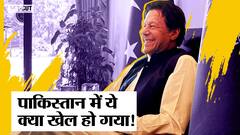 Pakistan Political Crisis: क्यों हुआ No Confidence Motion खारिज, अब आगे क्या है Prime Minister Imran Khan का प्लान?