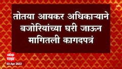 Akola : अकोल्यात विप्लव बाजोरिया गोपीकिशन बाजोरिया यांच्या घरी तोतया आयकर अधिकाऱ्याची धाड