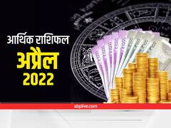 Horoscope April 2022: मिथुन, कन्या और इस राशि वालों को धन लाभ के लिए इन बातों का रखना होगा ध्यान, जानें आर्थिक राशिफल