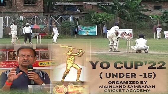 Yo Cup Cricket Tournament : এবছরের ইয়ো কাপ জিতে নিল মেনল্যান্ড সম্বরণ ক্রিকেট অ্যাকাডেমি