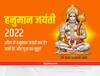 Hanuman Jayanti 2022 : રામ નવમી બાદ ક્યારે છે હનુમાન જયંતી, જાણો પૂજાનું શુભ મુહૂર્ત