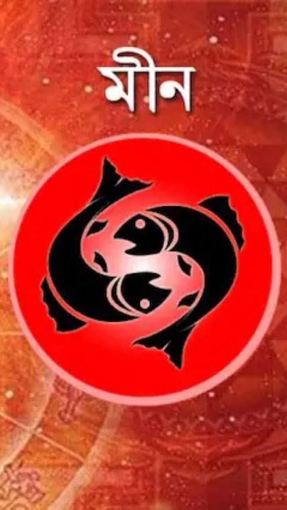 আজ সুখবর পেতে পারেন কুম্ভ রাশির জাতকরা, আপনার রাশি কী বলছে?