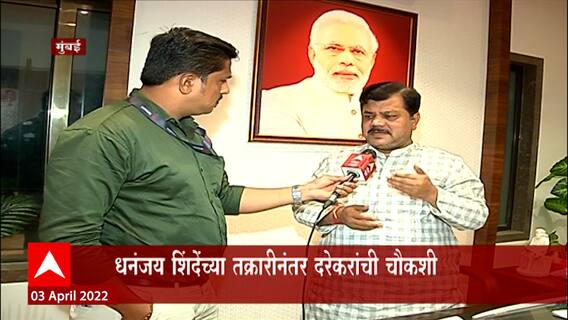 Pravin Darekar: मुंबई बॅंक मजूर प्रकरणात प्रवीण दरेकर यांना मुंबई पोलिसांची नोटीस ABP Majha
