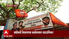 Mumbai MNS: मनसेकडून लाऊडस्पीकर लावून आरती, भोंगे लावणारे मनसे कार्यकर्ते ताब्यात ABP Majha
