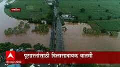 Maharashtra : राज्यातील पूरग्रस्तांसाठी दिलासादायक बातमी, मदतीचे धनादेश वितरित करण्याचे आदेश
