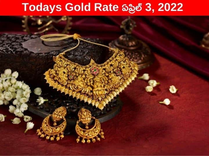 Gold Silver Price Today 3 April 2022 know rates in your city Telangana Hyderabad Andhra Pradesh Amaravati Gold-Silver Price: శుభవార్త! నేడు దిగొచ్చిన పసిడి ధర, అదే దారిలో వెండి కూడా