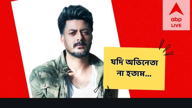 Jisshu Sengupta Exclusive: Actor Jisshu Sengupta shares his plans if he would not be an actor Jisshu Sengupta Exclusive: 'শ্যুটিং করতে যেতাম ক্রিকেট কিট ব্যাগ নিয়ে'