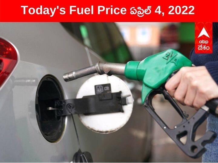 Petrol Diesel Price Today 4 April 2022 know rates fuel price in your city Telangana Andhra Pradesh Amaravati Hyderabad Petrol-Diesel Price, 4 April: బెంబేలెత్తిస్తున్న పెట్రోల్, డీజిల్ ధరలు - ఇక్కడ రూ.120 దాటేసిన రేటు, వాహనదారుల్లో కలవరం!