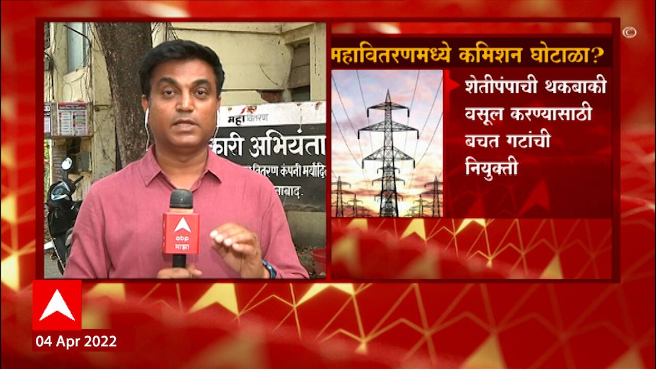 Msedcl Latest News, Photos and Videos on Msedcl ABP Majha