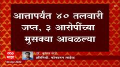 Aurangabad : औरंगाबादमध्ये पोलिसांकडून अजून तीन तलवारी जप्त, 40 तलवारी, 3 आरोपींच्या मुसक्या आवळल्या