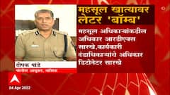Nashik Dipak Pande Special Report: नाशिकच्या पोलिस आयुक्तांचा महसूल खात्यावर लेटर 'बॉम्ब' ABP Majha