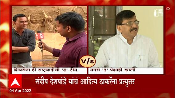 Sanjay Raut on Sandeep Deshpande: राज्यात शिवसेना मेरीटमध्ये, राऊतांचं उत्तर ABP Majha
