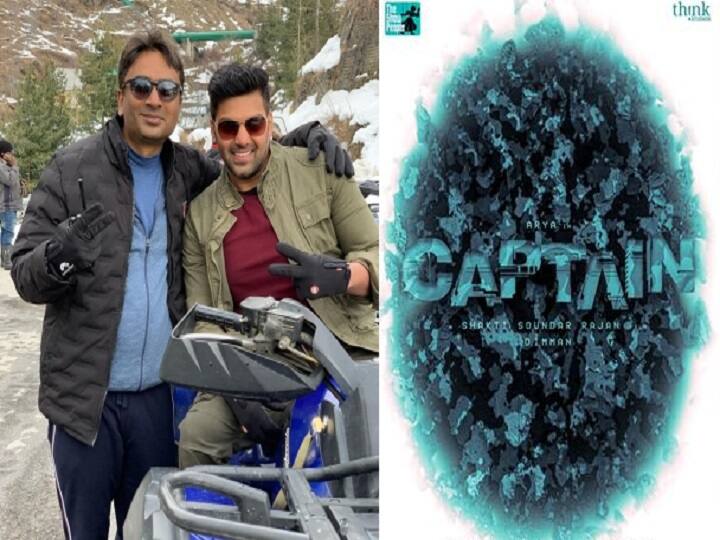 A Shakti Soundar Rajan directorial Arya starrer Captain First Look revealed Arya Captain First Look: கையில் துப்பாக்கி.. அசால்ட் லுக்கில் ஆர்யா.. வெளியானது கேப்டன் பட ஃபர்ஸ்ட் லுக்..!