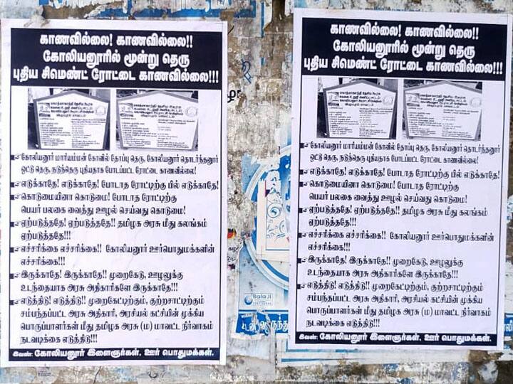 சிமெண்ட் தெருவையே காணோம் சார்.. கோலியனூரில் ஒட்டப்பட்ட சுவரொட்டியால் பரபரப்பு..