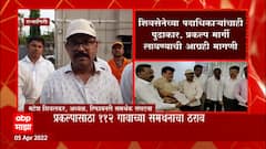Ratnagiri Refinery : रत्नागिरीतील रिफायनरी समर्थकही आक्रमक,मंत्री उदय सामंत यांची भेट ABP Majha