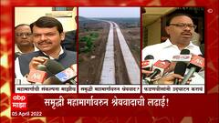 Devendra Fadnavis : समृद्धी महामार्गाला विरोध करणारे आज उद्घाटनाचा प्रयत्न करतायत ABP Majha