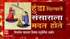 Merits Of Dowry ? Nursing च्या अभ्यासक्रमात हुंडाप्रथेचे फायदे? Priyanka Chaturvedi यांचा आक्षेप