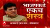 Kirit Somaiya Special Report : ज्यांच्यावर सोमय्यांची नजर, तो तुरुंगात हजर? भाजपचं सोमय्यास्त्र!