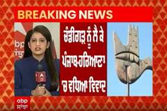 Chandigarh Controversy: Mann ਸਰਕਾਰ ਦੇ ਪ੍ਰਸਤਾਵ ਦੇ ਜਵਾਬ 'ਚ ਹਰਿਆਣਾ ਦਾ ਵਿਸ਼ੇਸ਼ ਸੈਸ਼ਨ