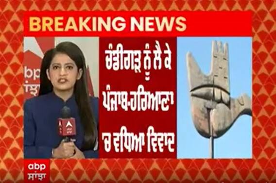 Chandigarh Controversy: Mann ਸਰਕਾਰ ਦੇ ਪ੍ਰਸਤਾਵ ਦੇ ਜਵਾਬ 'ਚ ਹਰਿਆਣਾ ਦਾ ਵਿਸ਼ੇਸ਼ ਸੈਸ਼ਨ