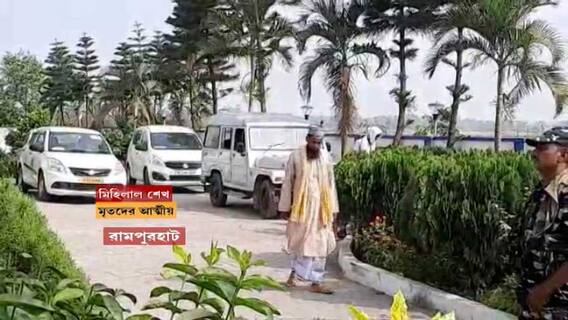 Birbhum Violence: রামপুরহাট হত্যাকাণ্ডে আদালতে গোপন জবানবন্দি মিহিলাল শেখ-সহ তিনজনের । Bangla News