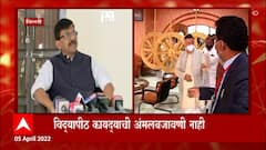 Maharashtra : राज्यपालांच्या सहीअभावी विद्यापीठ कायद्याची अंमलबजावणी रखडली, संजय राऊतांचा हल्लाबोल