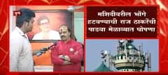 Vasant More on Raj Thackeray : मी नाराज नाही,मात्र राज ठाकरेंच्या घोषणामुळे लोकप्रतिनिधी म्हणून अडचण