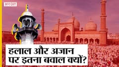 Karnataka Halal Ban: Hijab के बाद हलाल और अजान पर कर्नाटक में इतना बवाल क्यों?