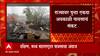 Maharashtra Rain : राज्यावर पुन्हा एकदा अवकाळी पावसाचे ढग, कोकणात मुसळधार पाऊसाची शक्यता