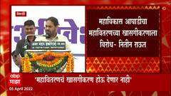 Nitin Raut : महावितरणचं खासगीकरण होऊ देणार नाही, ऊर्जामंत्री नितीन राऊत यांची ग्वाही