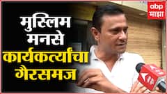 Sandeep Deshpande : मुस्लिम मनसे कार्यकर्त्यांचा गैरसमज झाला असण्याची शक्यता : संदीप देशपांडे