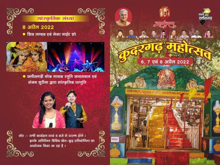 Chhattisgarh News Grand festival will start in Kudargarh Dham from today ann Chhattisgarh: कुदरगढ़ धाम में आज से होगी भव्य महोत्सव की शुरूआत, कई नामचीन कलाकार करेंगे शिरकत