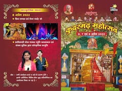 Chhattisgarh: कुदरगढ़ धाम में आज से होगी भव्य महोत्सव की शुरूआत, कई नामचीन कलाकार करेंगे शिरकत