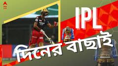 IPL 2022 Top Highlights: বাংলার শাহবাজের দাপট, কোহলি-শুভমনের খুনসুটি, আইপিএলের সারাদিনের সব খবর