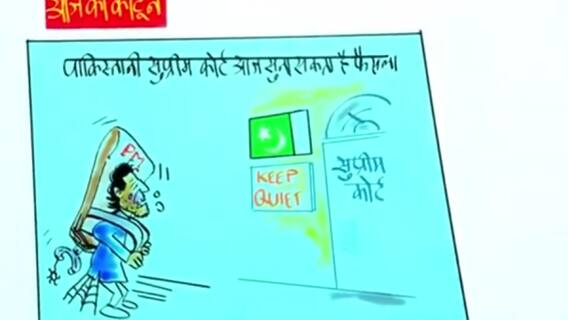 Cartoonist Irfan's Class | Pakistan political crisis and 'tareekh par tareekh' | ABP News
