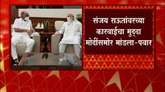Sharad Pawar on PM Modi : राष्ट्रवादी काँग्रेस भाजपसोबत कधीच जाऊ शकत नाही ABP Majha