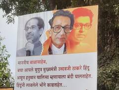 महाराष्ट्र: शिवसेना भवन के सामने MNS ने लगाया पोस्टर, राज ठाकरे को बताया बालासाहेब का वारिस