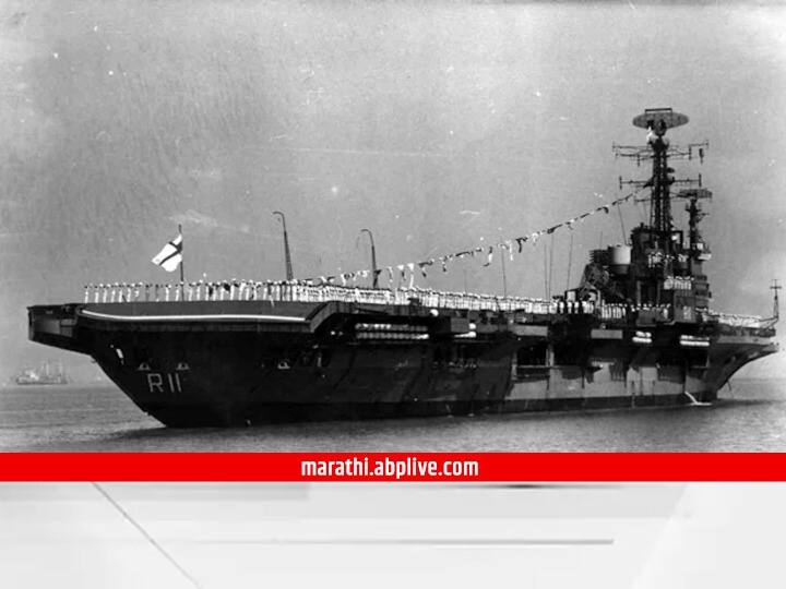 What happened to the INS Vikrant warship know about it INS Vikrant :  शत्रूलाही धडकी भरवणाऱ्या 'आयएनएस विक्रांत' युद्धनौकेचे नेमकं काय झालं? जाणून घ्या