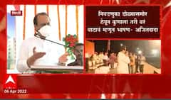 Ajit Pawar : कुणाला तरी बरं वाटावं म्हणून राज यांचं भाषण, अजित पवारांचा राज ठाकरेंना टोला