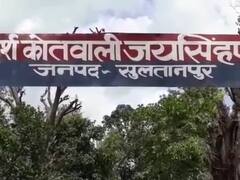 Sultanpur News: सुलतानपुर पुलिस की बड़ी लापरवाही, SDM कोर्ट में आरोपी की जगह किसी दूसरे व्यक्ति को किया पेश, जानें- पूरा मामला