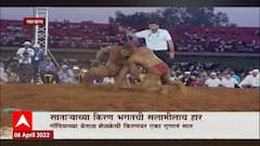 Maharashtra Kesari 2022 : साताऱ्याच्या किरण भगतची सलामीलाच हार : महाराष्ट्र केसरी