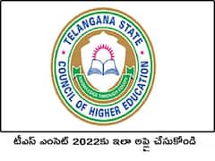 TS EAMCET 2022: తెలంగాణ ఎంసెట్ దరఖాస్తులు ప్రారంభం - టెన్షన్ వద్దు, ఇలా అప్లై చేసుకోండి