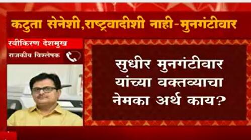 Sharad Pawar PM Modi Meeting : मोदी - पवार भेटीबाबत सुधीर मुनगंटीवारांच्या वक्तव्याचा अर्थ काय?