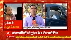मुर्तजा के खाते में विदेशी फंडिंग से भेजी गई रकम ! | Hindi News