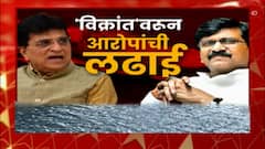 Sanjay Raut: 'INS विक्रांत'चा निधी निवडणुकीसाठी वापरला, राऊतांचा आरोप ABP Majha