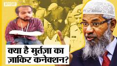 जाकिर नाइक का फैन था गोरखनाथ मंदिर हमले का आरोपी? |Uncut