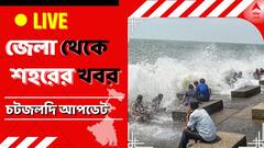 West Bengal News Live : মনমোহন সিংহ প্রয়াত বলে পার্থ চট্টোপাধ্যায়ের ফেসবুক পোস্টে তোলপাড়